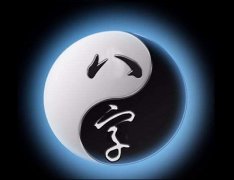 命理八字排盘解读，命运可信吗？