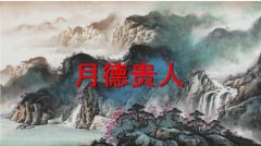 四柱八字神煞解析！四柱神煞各个都是什么意思