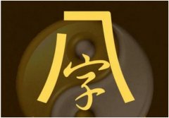 什么样的八字容易犯牢狱之灾？