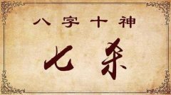 哪些八字日柱的人注定婚姻难以幸福的