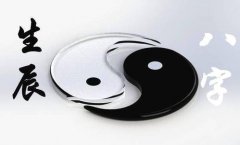 什么样的男人八字会过硬？八字过硬解析