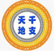 日柱分几等？上等日柱就是好命吗？