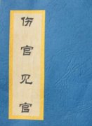 伤官见官官伤尽？金水伤官为何喜见官？