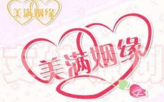 八字看你的姻缘何时出现，八字告诉你你的姻缘