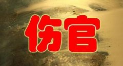 女命伤官是什么意思？伤官和七杀都有的女人