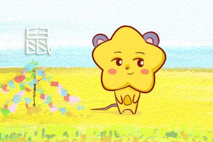 属鼠 属鼠