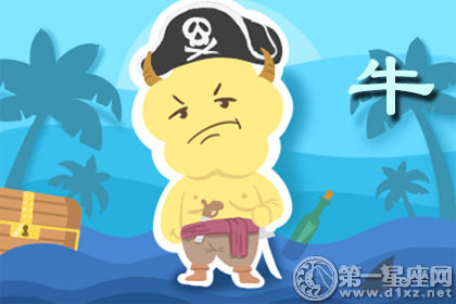 属牛 属牛