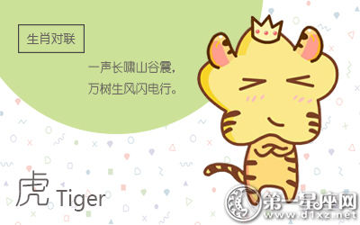 虎 虎