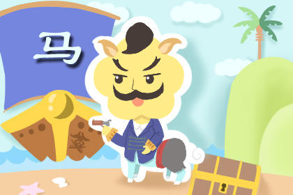 属马 属马