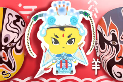 属羊 属羊