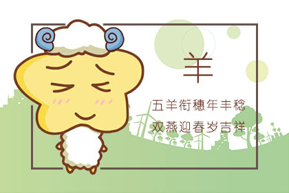 属羊 属羊