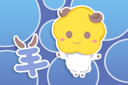 属羊 属羊
