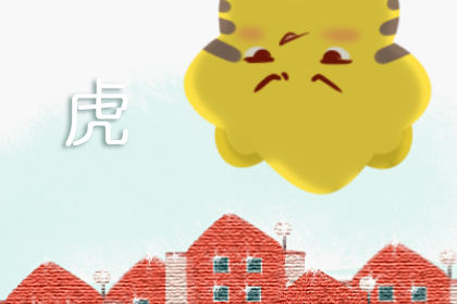 属虎 属虎