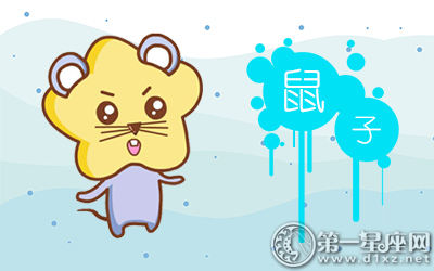 属鼠 属鼠