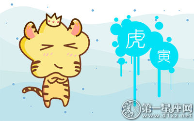 属虎 属虎