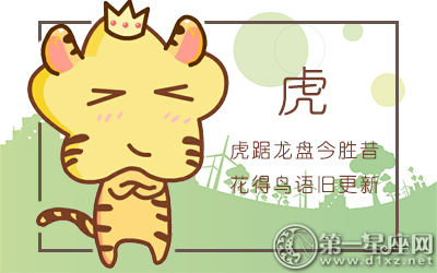 属虎 属虎