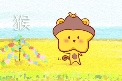 属猴 属猴