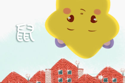 属鼠 属鼠