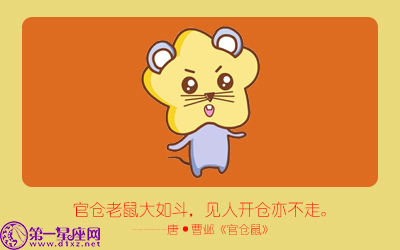 鼠 鼠