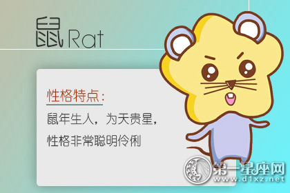 属鼠