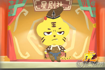 属虎 属虎