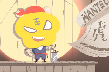 属虎 属虎