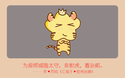 虎