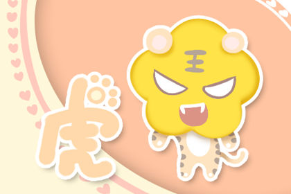 属虎 属虎
