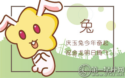 属兔 属兔