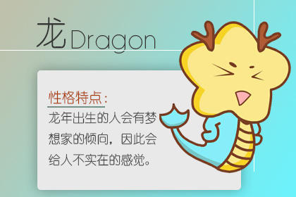 76年属龙何时走大运 一生坎在哪年