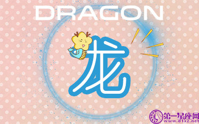 龙 龙