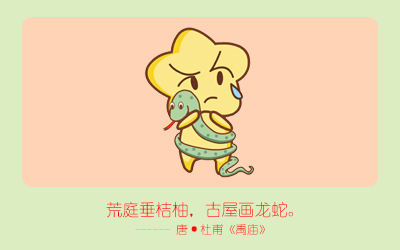 蛇