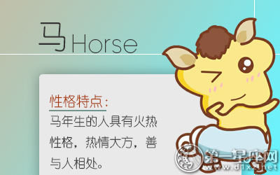 属马 属马