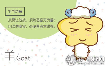 羊 羊