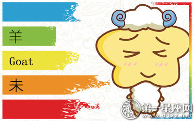 属羊 属羊