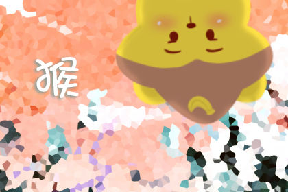 属猴几岁 属猴几岁