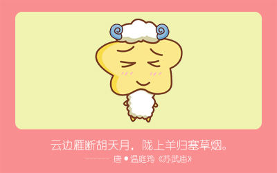 羊
