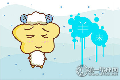 属羊