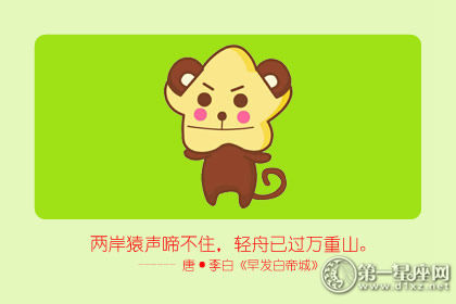 属猴