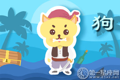 属狗 属狗