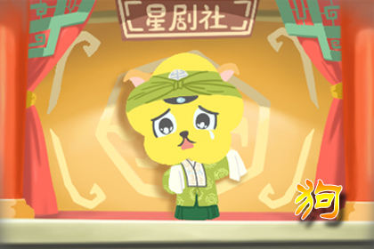 狗年是哪一年 狗年是哪一年
