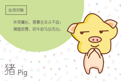 不生几月猪 不生几月猪