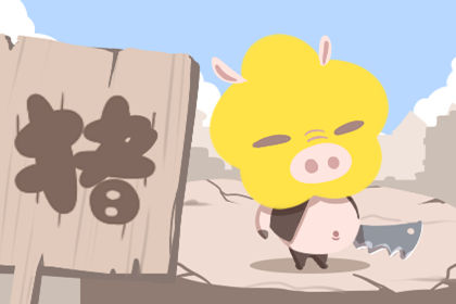 2019年哪个月是金猪 2019年哪个月是金猪