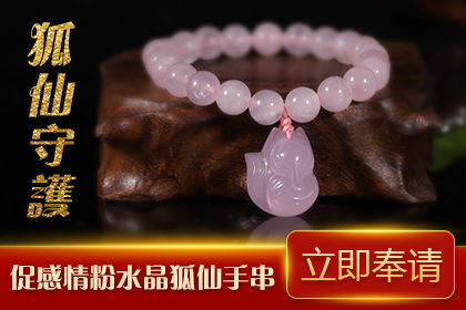 天然粉水晶狐狸手链(1) 天然粉水晶狐狸手链(1)