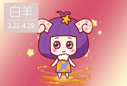 2021年白羊座最容易被哪个星座暗恋