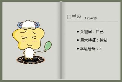 2021年白羊座最容易被哪个星座暗恋