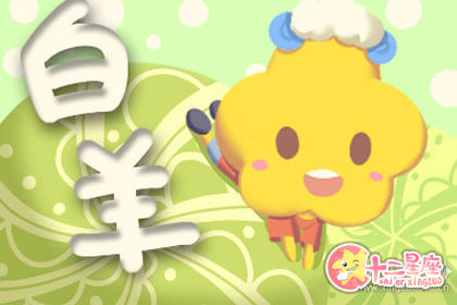 白羊女的爱情守护神会在何时降临身边 白羊女的爱情守护神会在何时降临身边