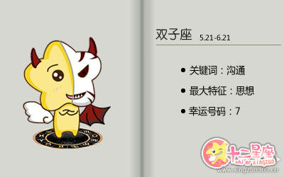 双子座