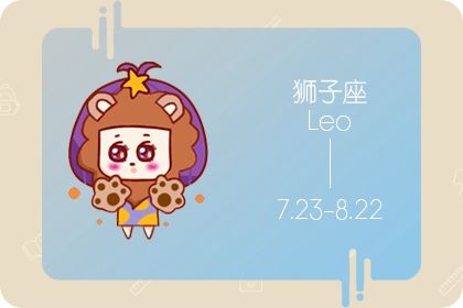 2021年狮子座的爱情劫 2021年狮子座感情劫