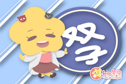 双子女的爱情守护神会在何时降临身边